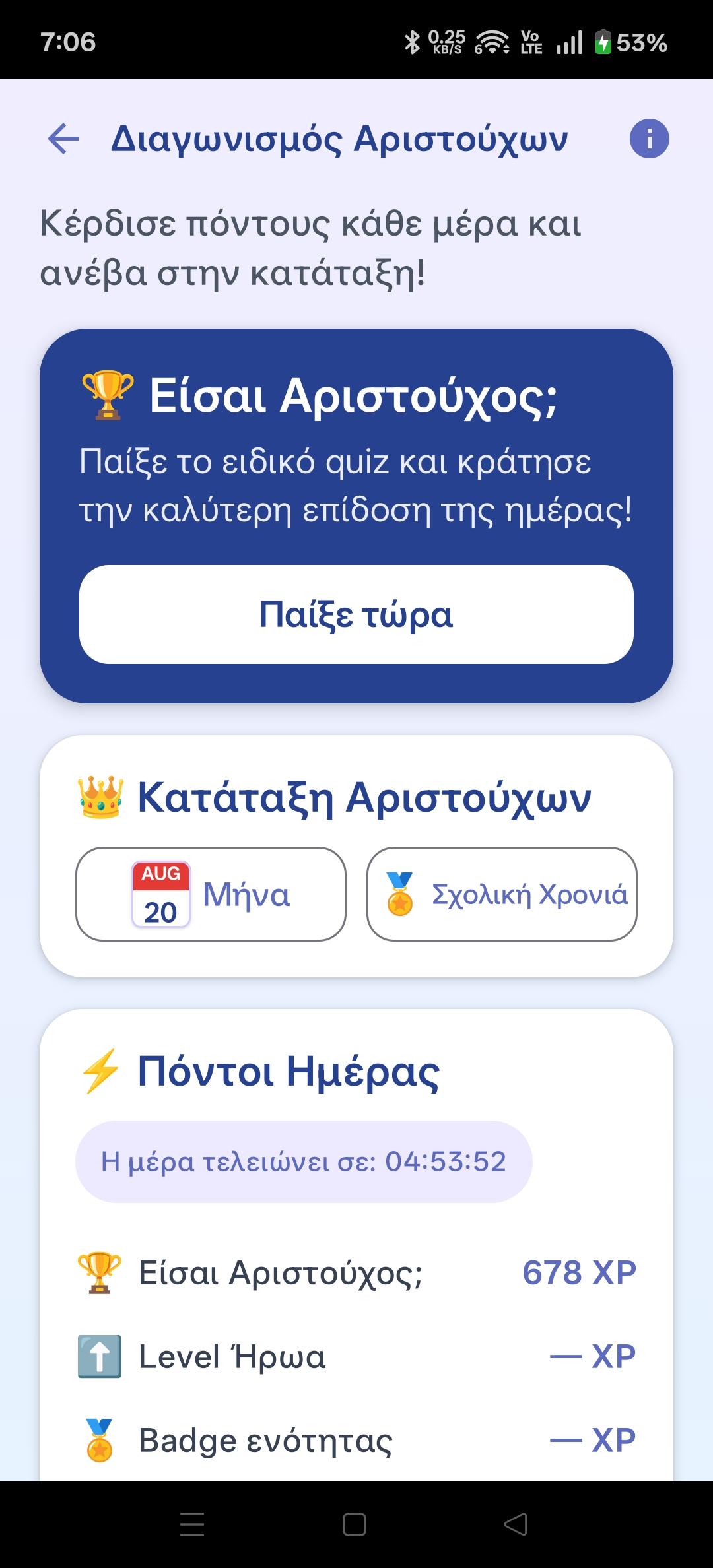 Διαγωνισμός Αριστούχων