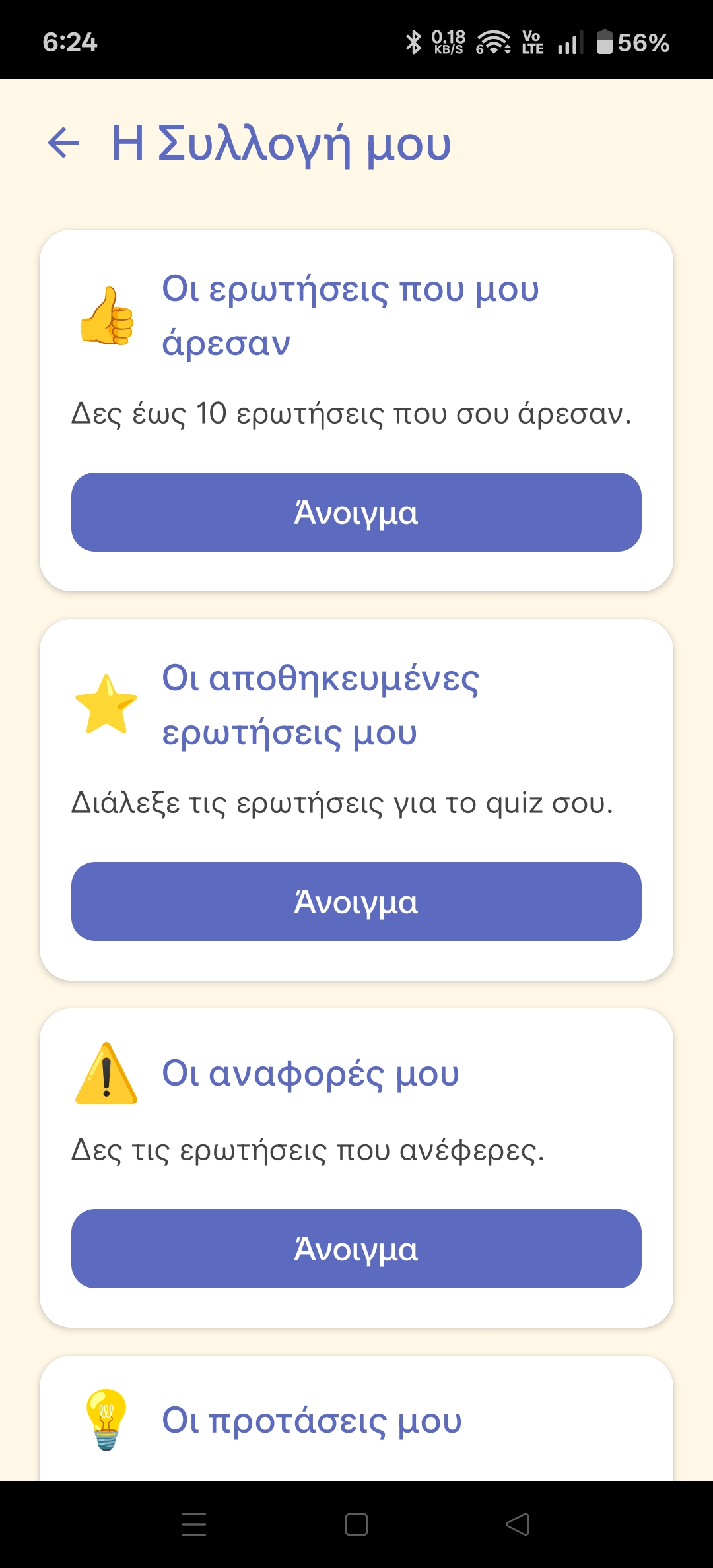 Η Συλλογή μου