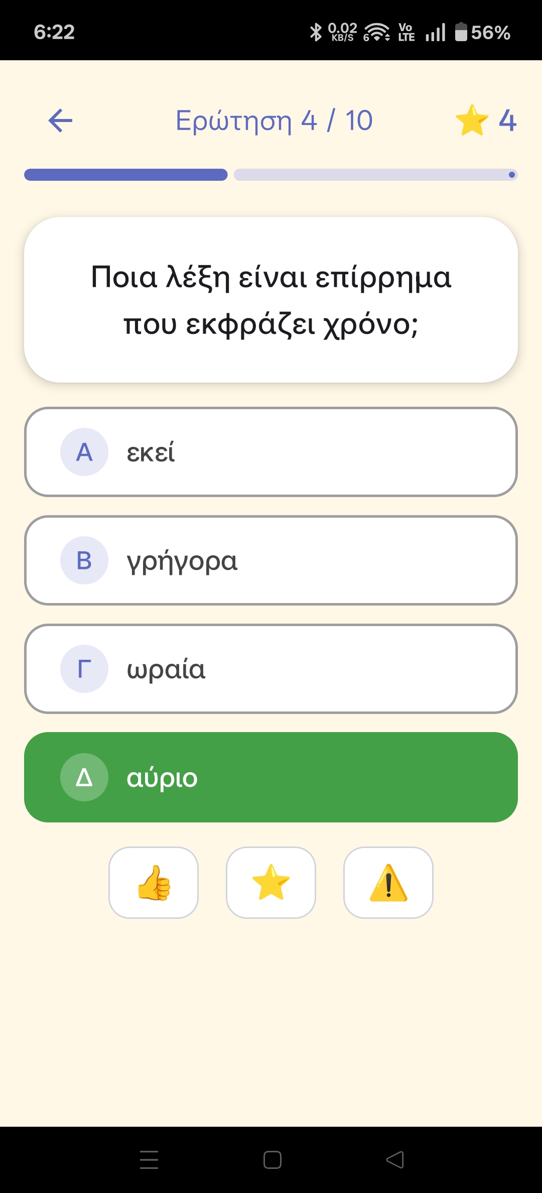 Ερώτηση κουίζ