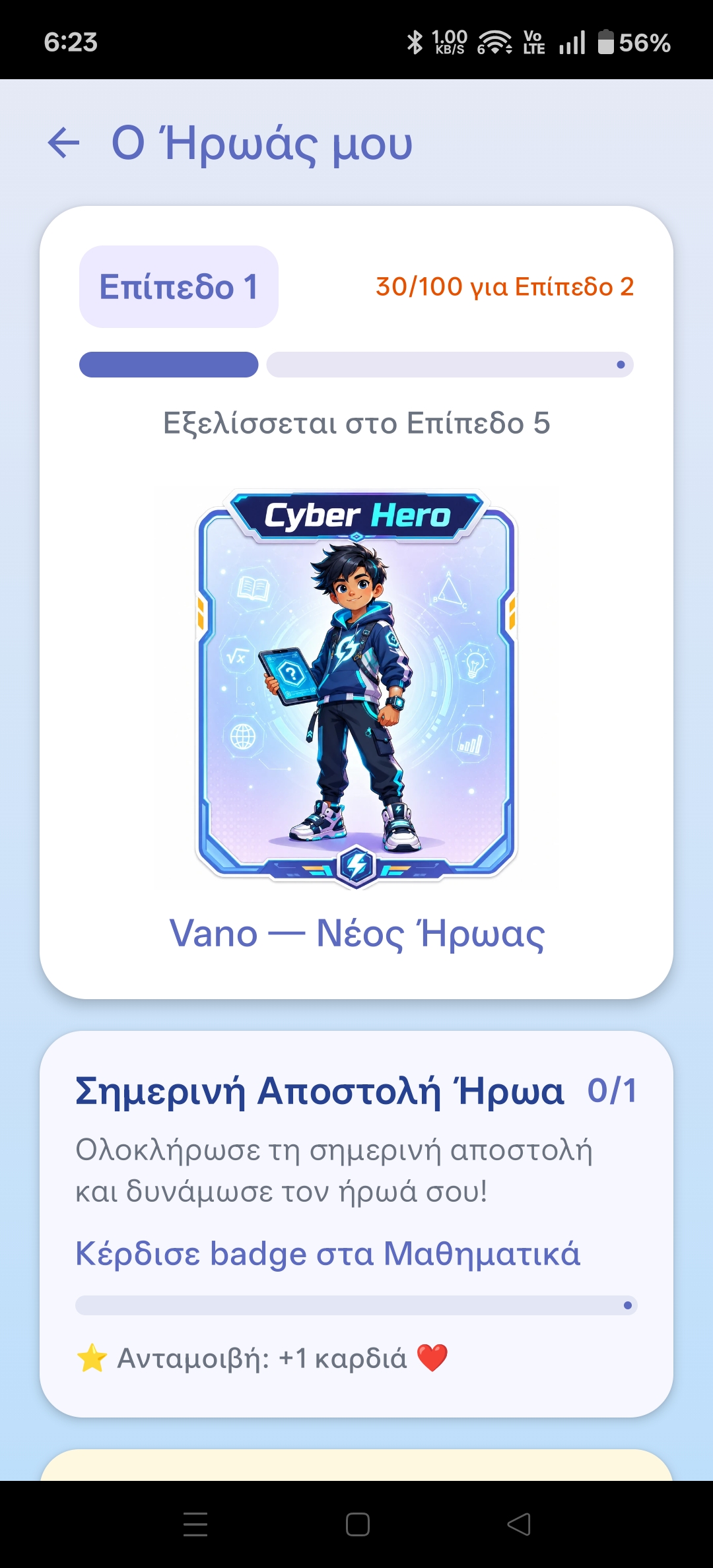 Ο Ήρωάς μου