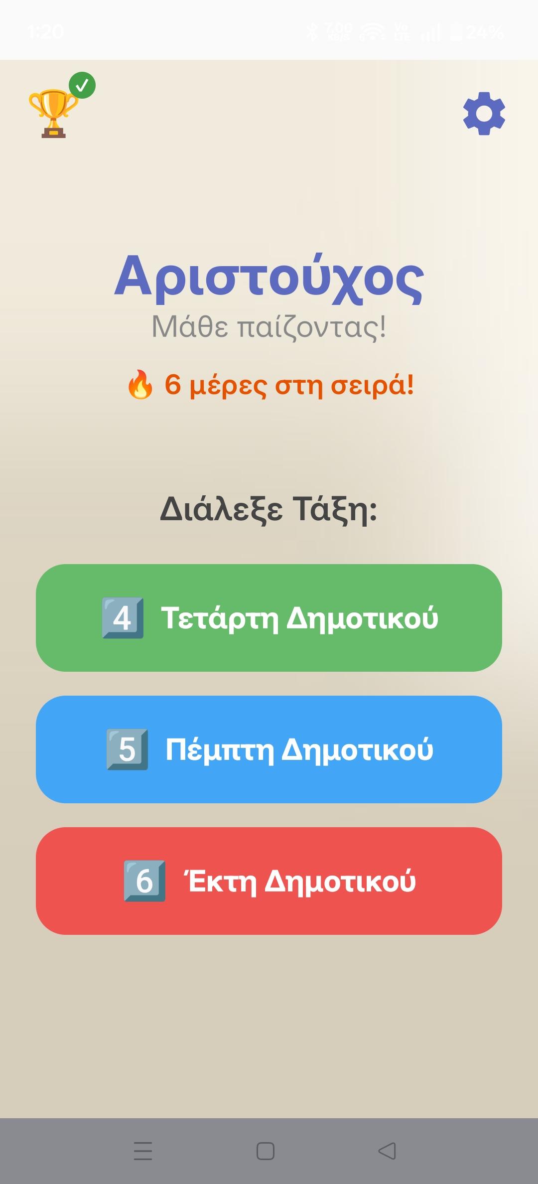 Αρχική Οθόνη