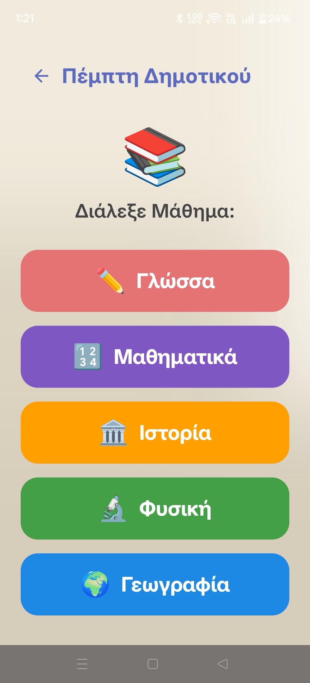 Επιλογή Μαθήματος