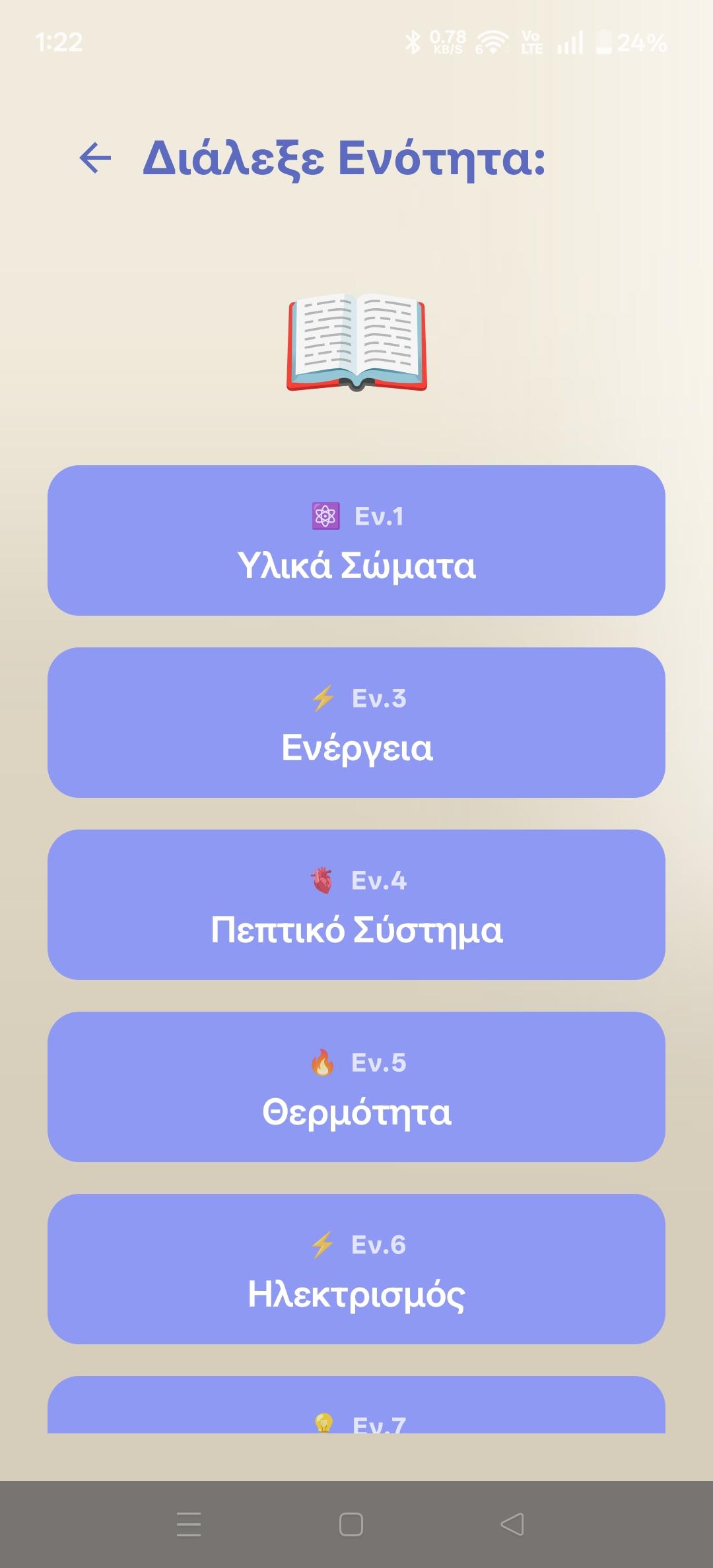 Επιλογή Κεφαλαίου