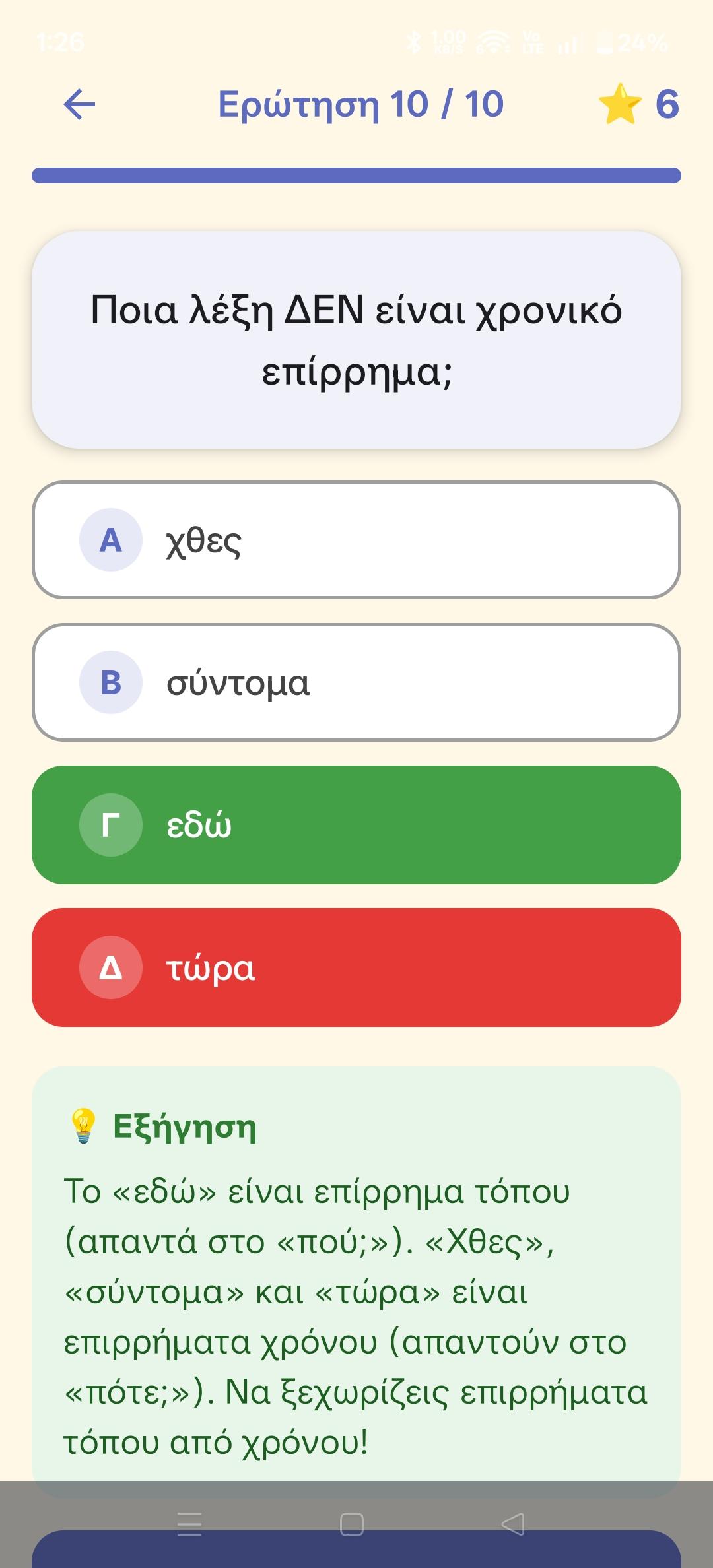 Εξήγηση Απάντησης