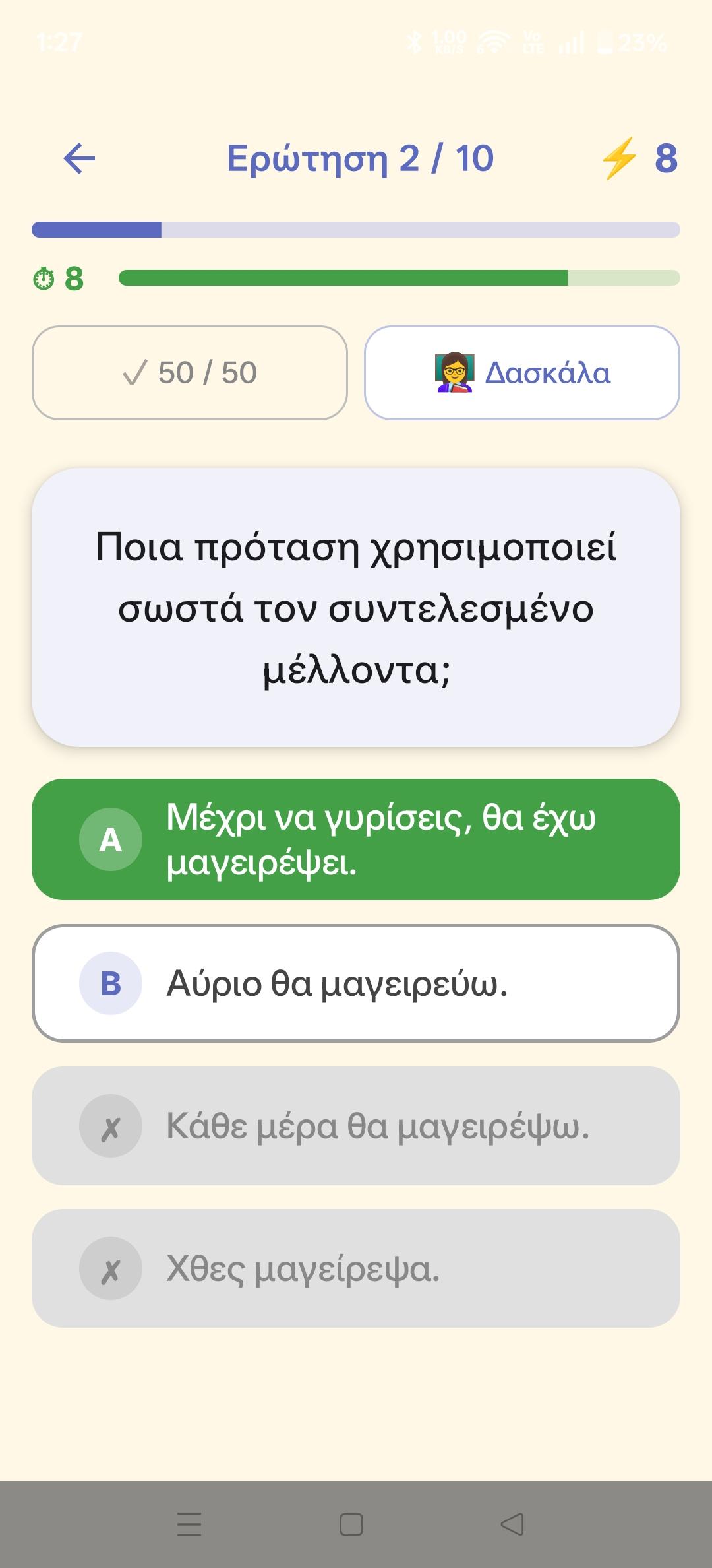 Βοήθεια 50-50