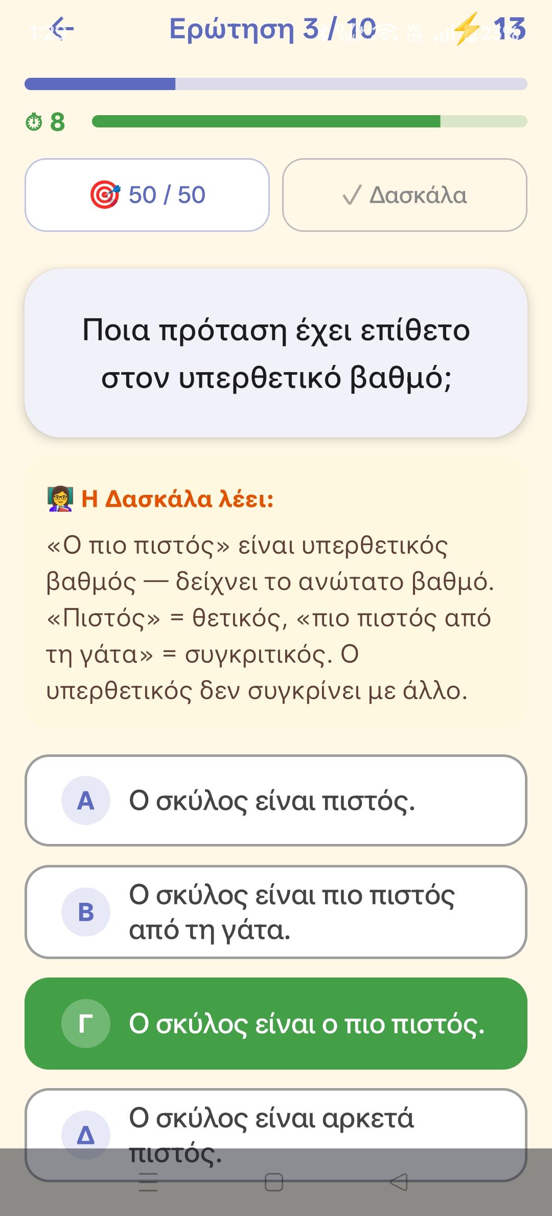 Βοήθεια Δασκάλου